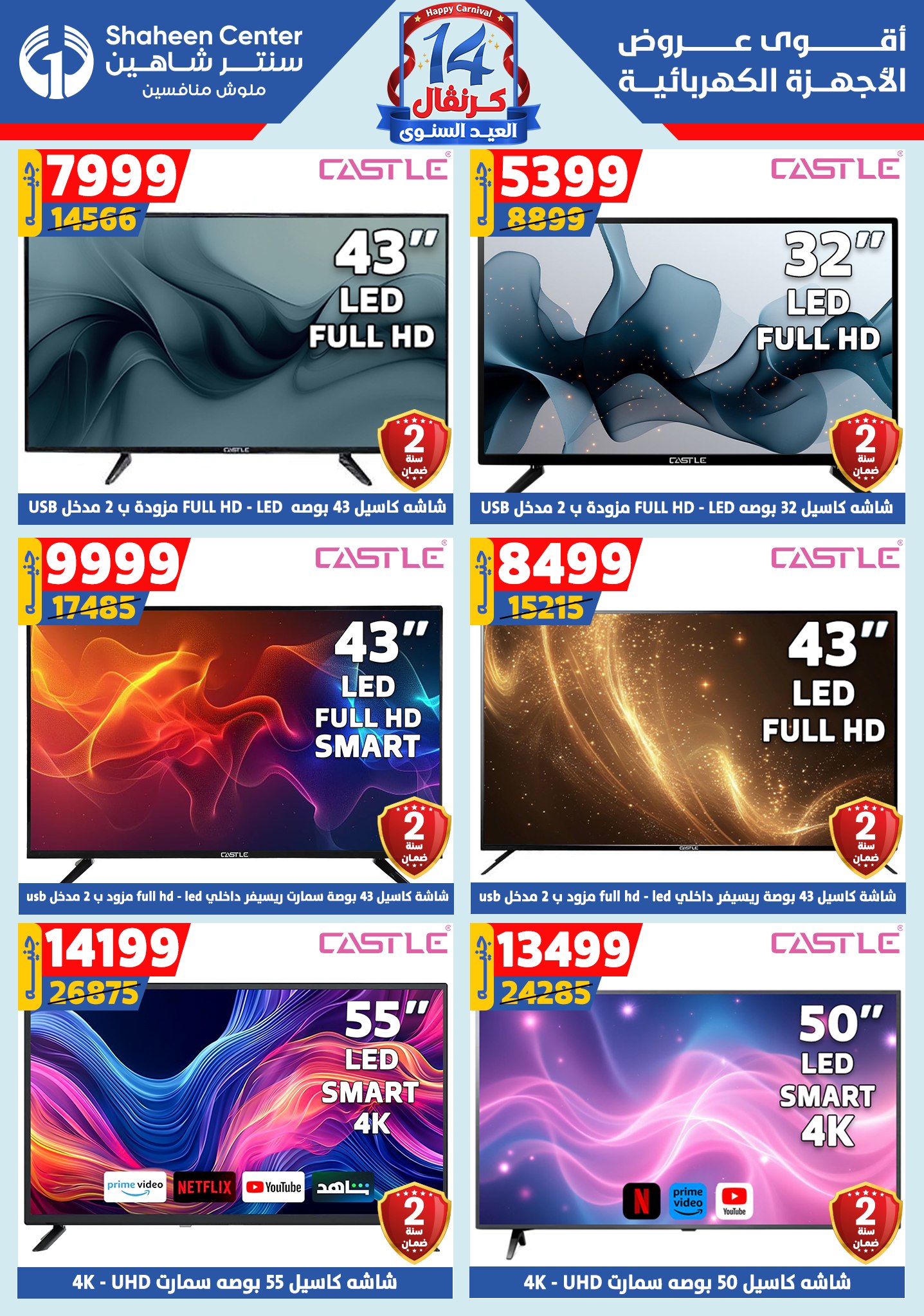 shaheen-center offers from 4sep to 1sep 2025 عروض سنتر شاهين من 4 سبتمبر حتى 1 سبتمبر 2025 صفحة رقم 123